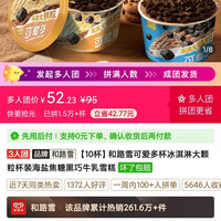 和路雪可爱多杯冰淇淋大颗粒杯装海盐焦糖黑巧牛乳雪糕,3人团,有一起买的吗