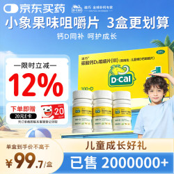 迪巧 含维生素D3 儿童钙片