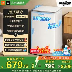 小米 MI）洗衣机10公斤波轮超净洗大容量洗衣机 一级能效省水省电租房 1.25高洗净比深层除菌螨
