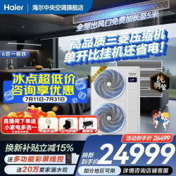 海尔 中央空调一拖四一拖三4赫兹行业领先新一级能效4Hz新品云舒V6双风扇中央空调 云舒