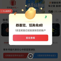 京东图书圈子签到领京豆