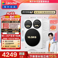 Leader 海尔出品懒人三筒洗衣机Pro 1 三桶 家电补贴 标准尺寸 MBDE699WU1