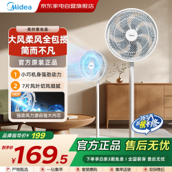 美的 电风扇落地扇循环自然风轻音节能用客厅卧室宿舍循环风扇