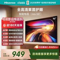 Vidda 海信电视40英寸 R40 40英寸全高清莱茵护眼智能电视  40英寸