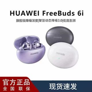 华为 FreeBuds 6i 降噪入耳式运动长续航低音澎湃蓝牙无线耳机