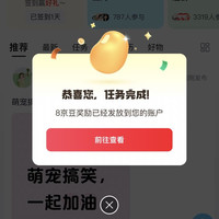 京东  签到发帖10京豆  萌宠乐园