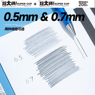 晨光 自动铅笔芯 0.7mm 2B