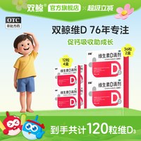 88VIP:双鲸 维生素d滴剂400IU 36粒*2盒+12粒*4盒(到手120粒)