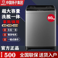 扬子 洗衣机全自动100/50 公斤商用工业超大容量全自动波轮洗衣机 黑金洗脱一体+强力电机+风干 波轮