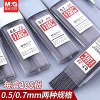 晨光 自动铅笔芯 HB 0.5mm 100根/盒