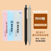 晨光 自动铅笔芯 HB 0.7mm 3盒60根 套装