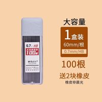 晨光 M&G 自动铅笔芯 HB 0.7mm 100根/盒