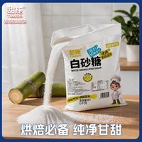5斤云南一级白砂糖甜施甘蔗食用白砂糖烘焙奶茶糖烹饪调味白糖