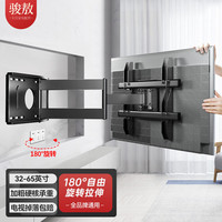 骏敖 32-65英寸 电视支架伸缩旋转90度折叠支架壁挂墙挂架通用适用于小米雷鸟创维荣耀智慧屏