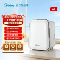 百亿补贴：美的 小冰箱 车载冰箱 4L
