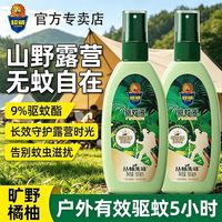 百亿补贴：超威 驱蚊液 户外防蚊便携喷雾 100ml*2瓶