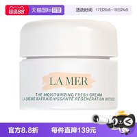 LA MER 冷凝霜沁润型精华凝霜7ml保湿补水