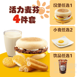 汉堡王 早餐活力麦芬4件套兑换券·1张