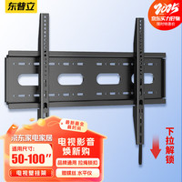 东普立 加厚电视挂架50-100英寸 通用电视支架适配小米海信创维索尼TCL海尔华为智慧屏液晶壁挂架子