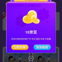 京东妮维雅（NIVEA）京东自营旗舰店，会员页下划，加购10京豆
