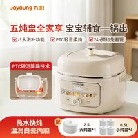 百亿补贴：九阳 电炖锅隔水炖宝宝煮BB粥婴儿辅食多功能用抗菌蒸笼正品