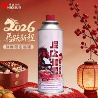 MAXSUN 马年限定新品丁烷气罐户外露营商用卡式炉正品通用便携气瓶