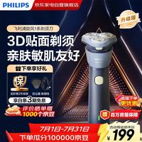 飞利浦 剃须刀刮胡刀旋风1系进口3D浮动刀头贴面剃须敏感痘肌友好闪充长续航生日送男友老公父亲节礼物