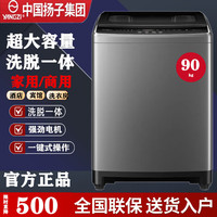 扬子 洗衣机全自动100/50 公斤商用工业超大容量全自动波轮洗衣机25 kg 90KG洗脱一体+钢板箱体+强力电机 波轮