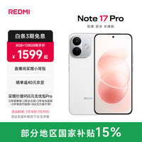 小米 MI)REDMI Note17 Pro 红米手机 1.5K超级阳光屏 9000mAh大电池 IP68防尘防水