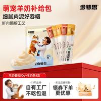 多特思 猫粮主食餐包成幼猫湿粮全价主食罐头羊奶餐包50g+羊奶条5支
