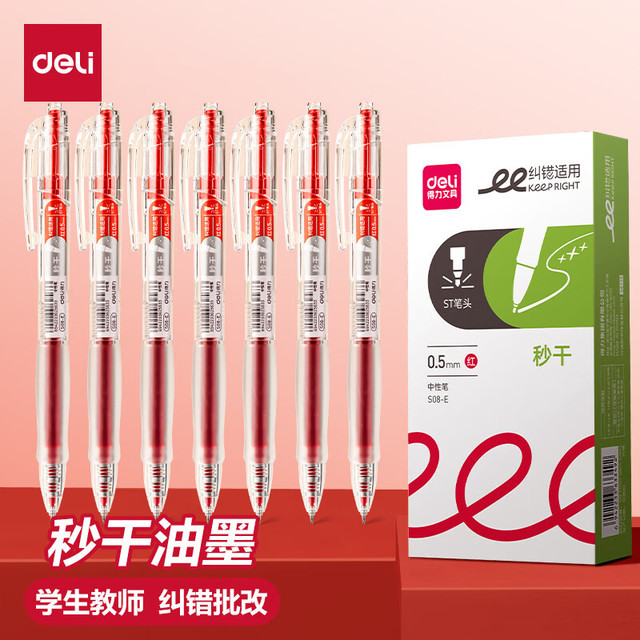 得力 红笔红色中性笔 三倍容量速干ST头
