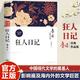 狂人日记 鲁迅经典作品
