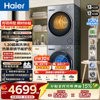海尔 云溪4.0洗烘套装 新品52D1/58E/27E/37E/53E 10公斤/11公斤/12公斤/13公斤