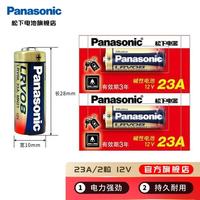 Panasonic 27A12V电池a23s小号l1028车库电动卷帘闸门铃防盗遥控器原装干27安通用 23A 2粒
