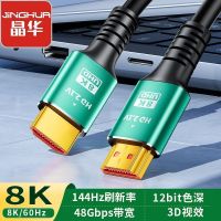 晶华 hdmi2.1超高清线8k连接笔记本电脑显示器4k投影仪电视机顶盒