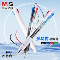 晨光 四色圆珠笔 0.7mm按压式 黑蓝红绿 2支装