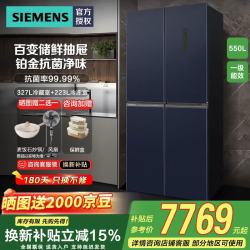 西门子 550升十字对开门四门多门电冰箱大容量 一级能效超薄可嵌入风冷无霜