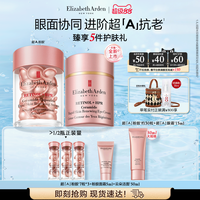 伊丽莎白·雅顿 雅顿时空焕活淡纹紧塑眼霜胶囊套组 保湿抗皱A醇眼霜