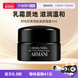 ARMANI beauty 阿玛尼黑钥匙经典滋润贵妇修护面霜5ml至臻奂颜面霜小样