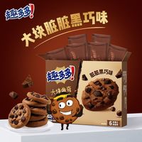 百亿补贴：趣多多 Chips Ahoy! 趣多多 曲奇饼干 144g*3盒 巧克力味