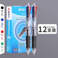 晨光 四色圆珠笔 0.7mm按压式 蓝黑红绿 12支装
