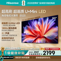 海信 电视大薄荷E52S 50吋  超画质U MiniLED  高刷180Hz超薄贴墙   杜比全景声