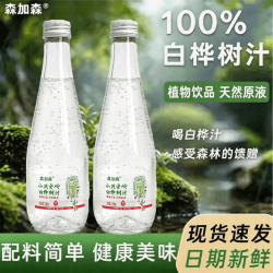 森加森 小兴安岭白桦树汁320ml NFC天然原汁无添加植物饮品健康补水 白桦树汁320ml（6瓶）/1箱