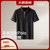 Hodo 天丝亚麻POLO新款男士翻领短袖透气弹力短袖T恤男父亲节送礼