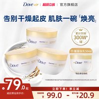 多芬 大金碗滋养焕亮肌肤保湿滋润夏季身体乳300ml*3罐官方正品