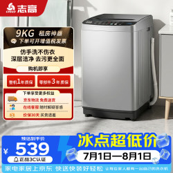 志高 波轮洗衣机 9KG全自动家用租房公寓智能洗脱一体机 蓝光洗护 XQB90-118