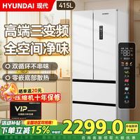 HYUNDAI 现代冰箱一级能效家用超薄电冰箱变频白色法式嵌入式大容量四开门十字对门多门节能省电