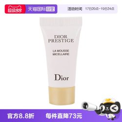 Dior 洗面奶 5ml