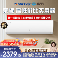 格力 出品晶弘 新京旋1.5匹新一级能效省电 纯铜管大风量挂机 KFR-35GW/JH5K1FNhAhB1