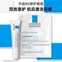 理肤泉 屈臣氏B5多效保湿面膜补水礼物修复淡化黑眼圈细纹 理肤泉B5修护套装(B5面膜25g*1+B5霜15ml)